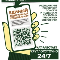 Медико - психологическая помощь участникам СВО